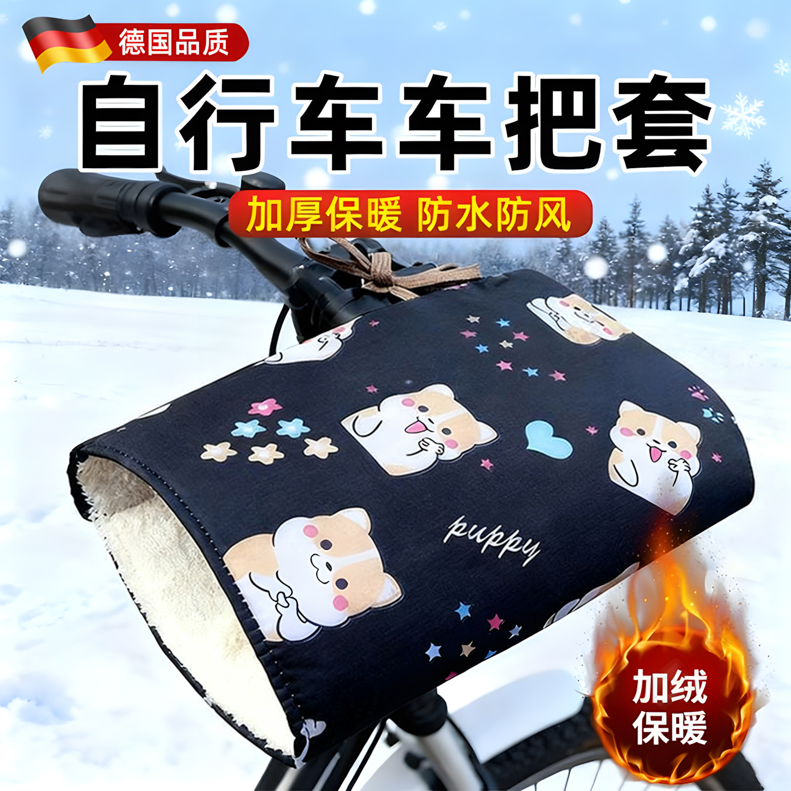 自行车防寒把套德国电动车冬季手套摩托电瓶车棉套防寒保暖护手套