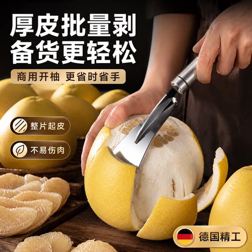 商用304不锈钢开柚子皮神器