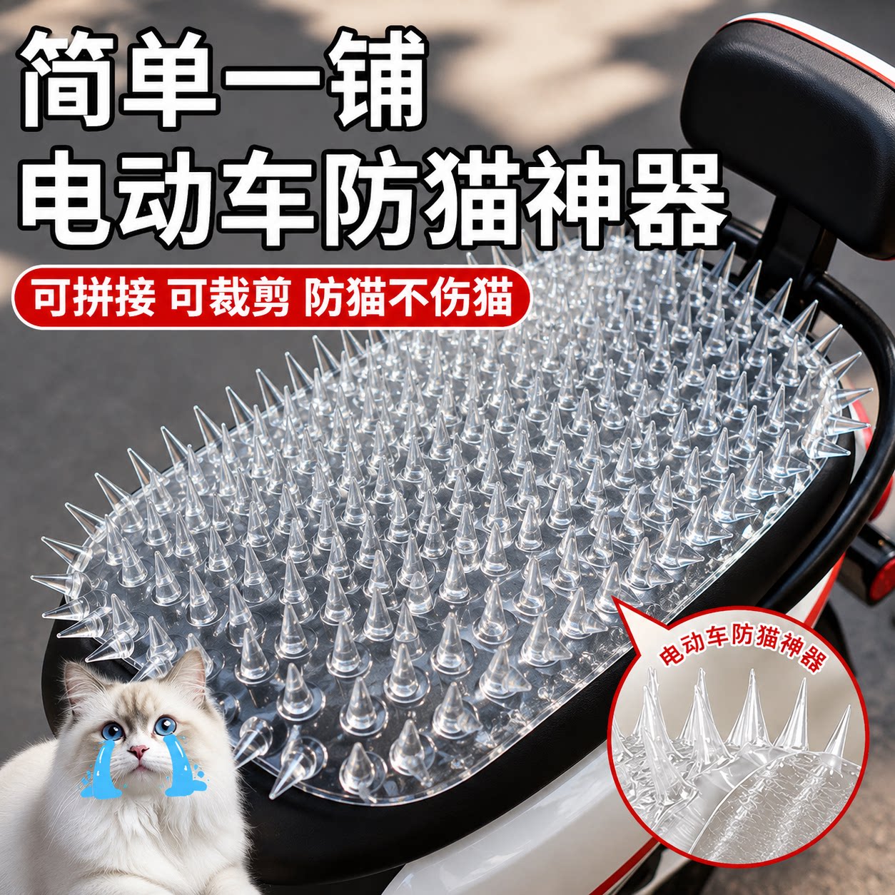 电动车防猫抓驱猫坐垫刺钉图片