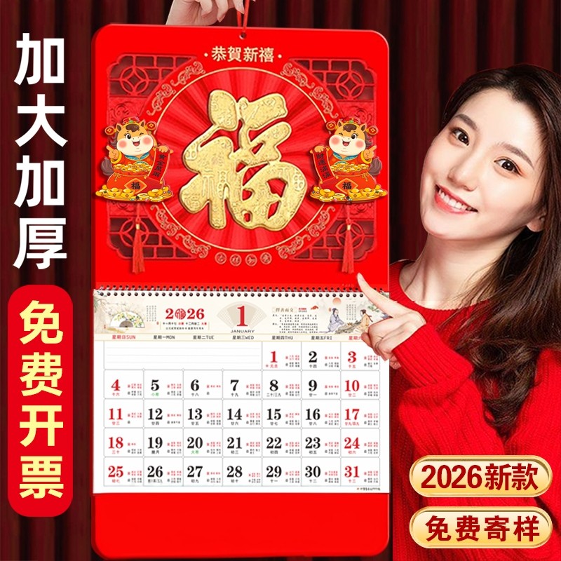 金箔福字2026年挂历新款家用挂墙式马年日历手撕历大号月历公司老