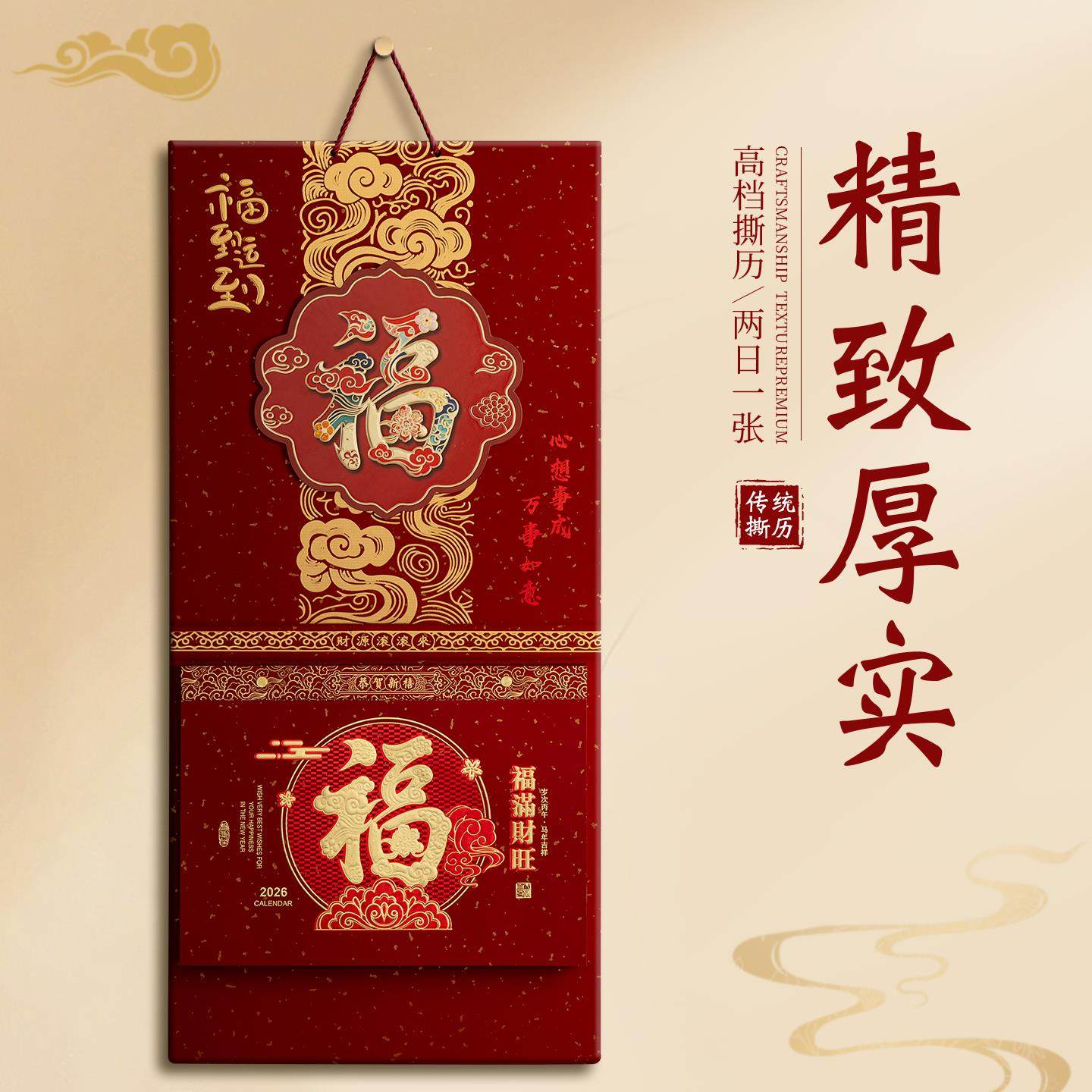 挂历2026年新款烫金浮雕日历家用双日历马年高档创意中式国风精品