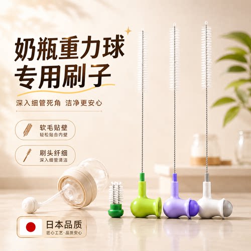 重力球长柄吸管刷缝隙清洁神器
