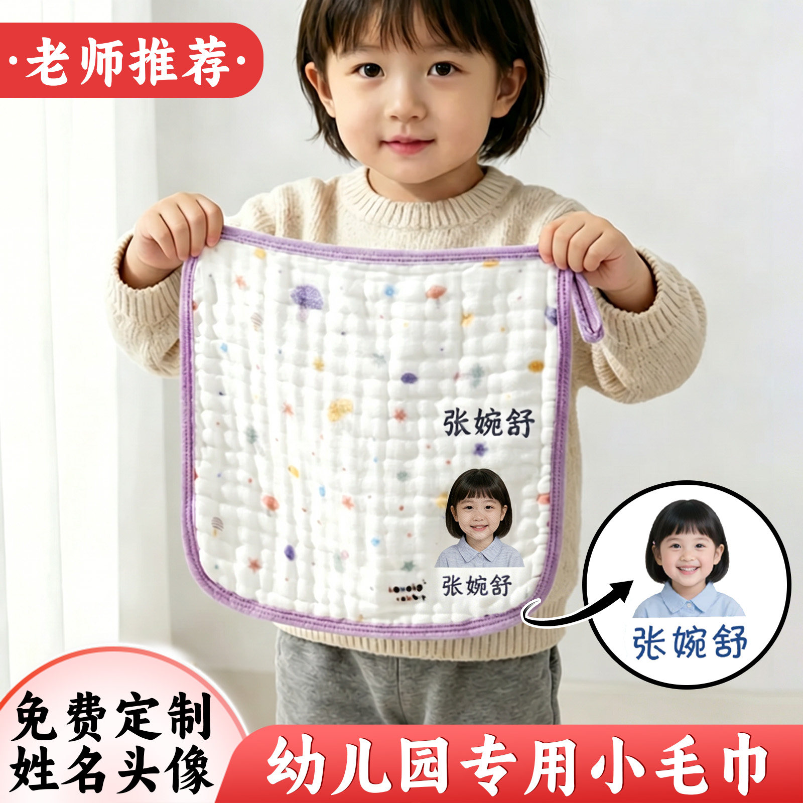 幼儿园专用小毛巾带名字儿童洗脸小方巾中间带挂绳宝宝擦手巾手帕