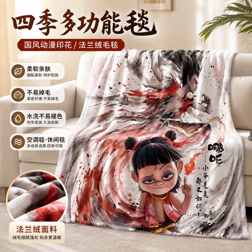 哪咤之魔童闹海毛毯动漫周边空调毯加厚法莱绒午睡毯子敖光盖毯