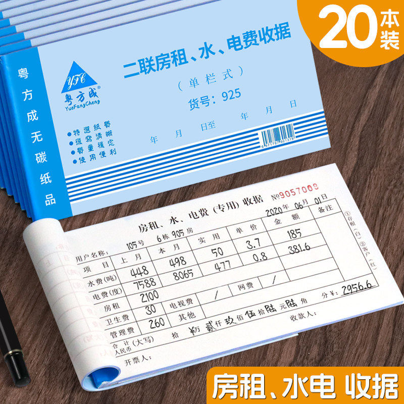 出租屋收款收据20本装房租水电费收据出租房水电收收费单租房租金二