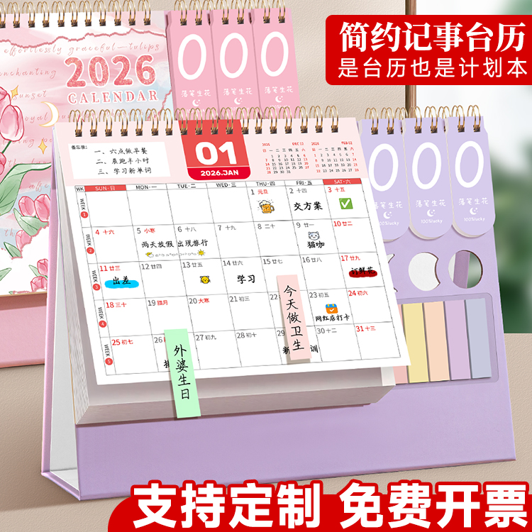 2026ins台历本中讯（个人护理）