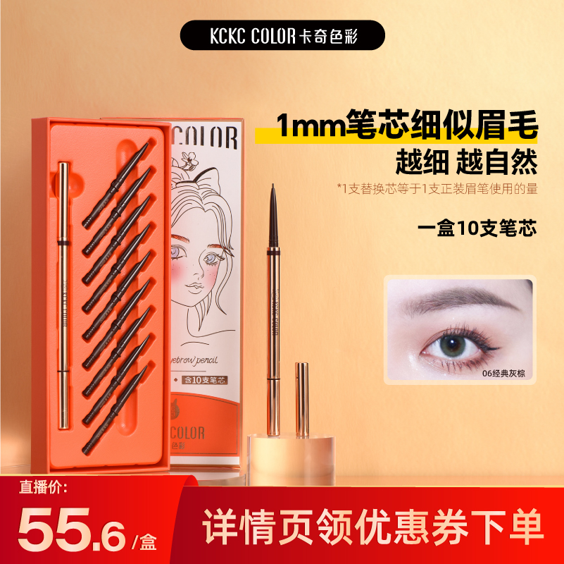 卡奇色彩1.0mm巨巨巨细眉笔套盒