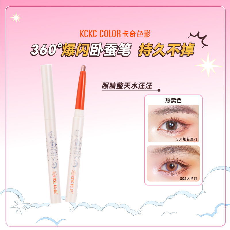 自然持久提亮立体高光棒卧蚕笔