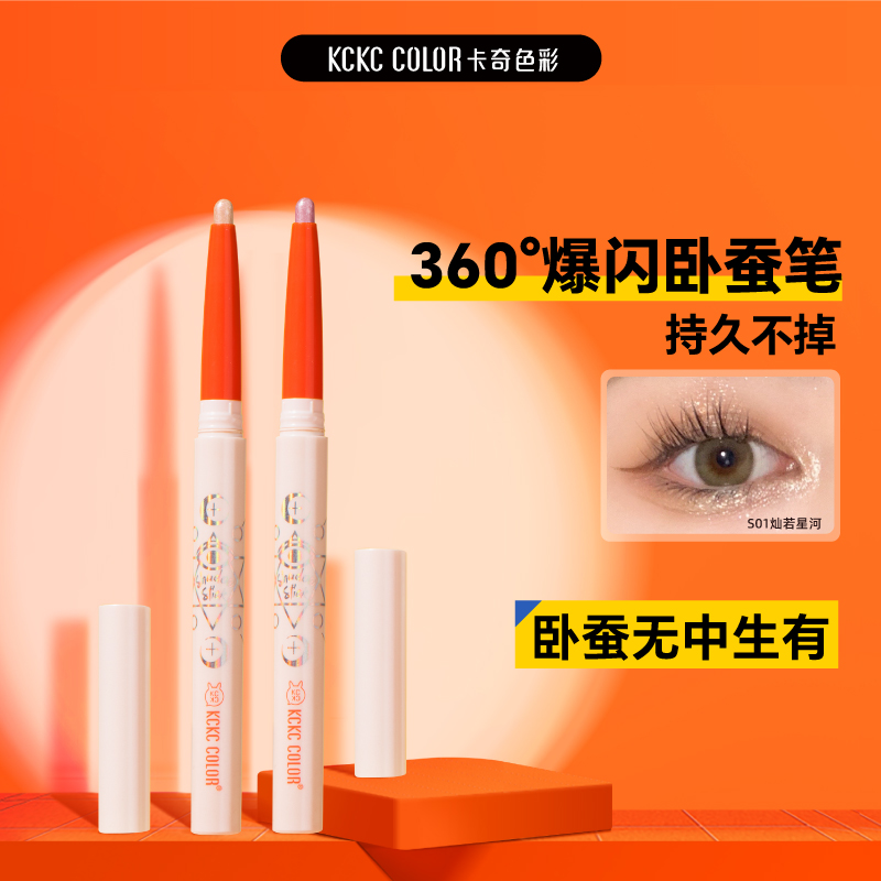 自然持久提亮立体高光棒卧蚕笔