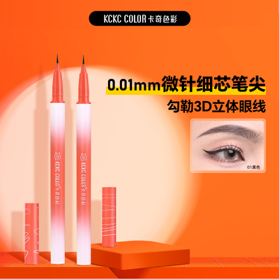 卡其卡奇色彩极细眼线液笔不晕染