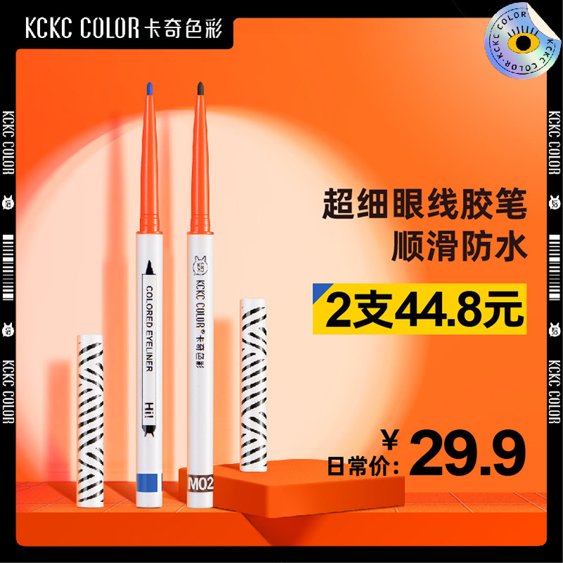 卡其卡奇色彩眼线胶笔彩色极细笔芯白色防水持久不晕染新手初学者在类目 彩妆/香水/美妆工具, 眼线中 - 来自Buy2taobao.com提供专业的淘宝代购服务