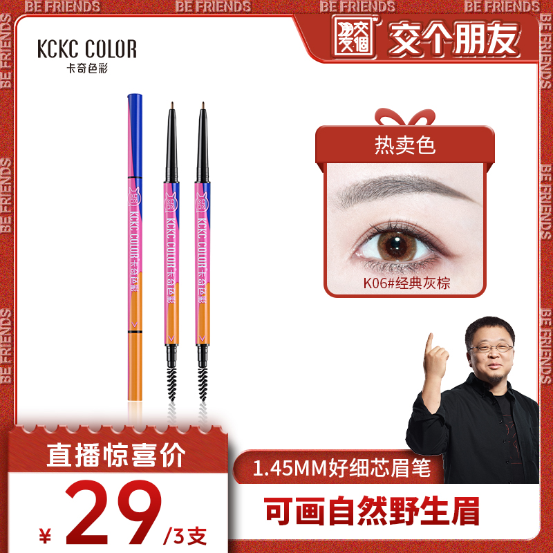 卡其卡奇色彩极细眉笔持久