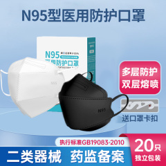 n95医用防护口罩防工业粉尘一次性医疗口罩专用批发成人儿童采购