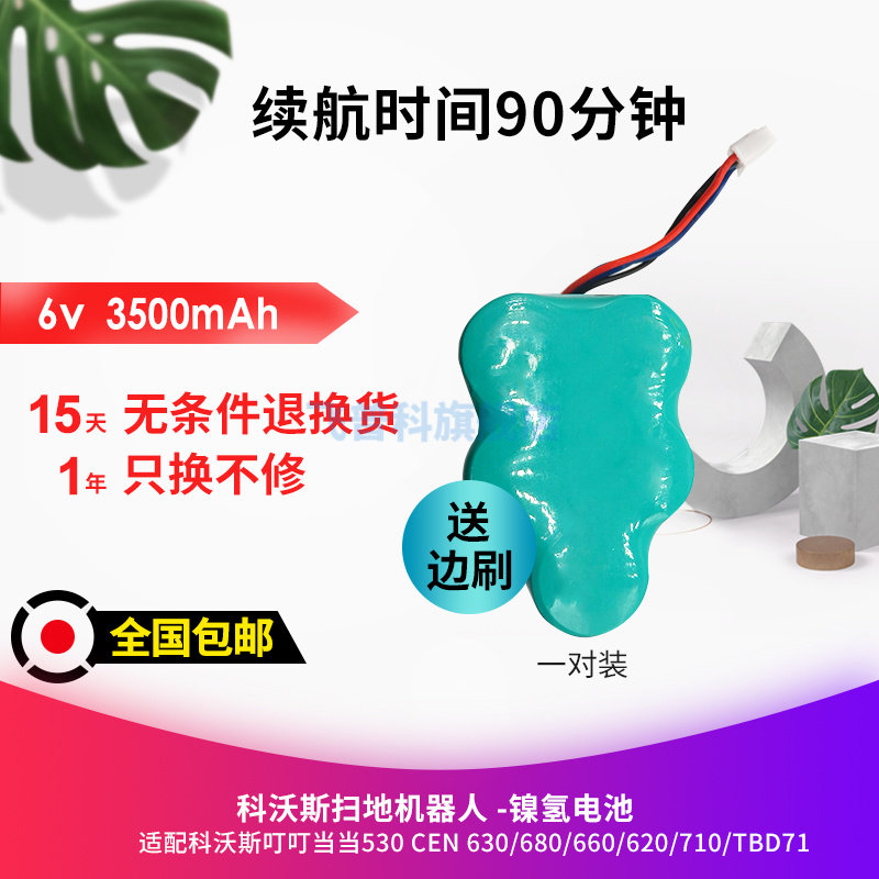适用于科沃斯CEN630扫地机器人电池配件CR631/680/620地宝TBD710
