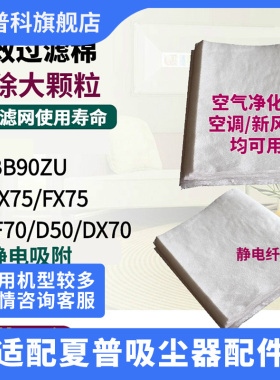 适用于夏普净化器前置KIKC-EX75FX75F70D50DX70初效滤棉过滤网配