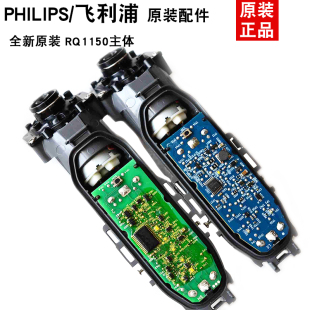 适用于飞利浦剃须刀RQ1150 RQ1160 RQ1180 1150X机身电路板电池马