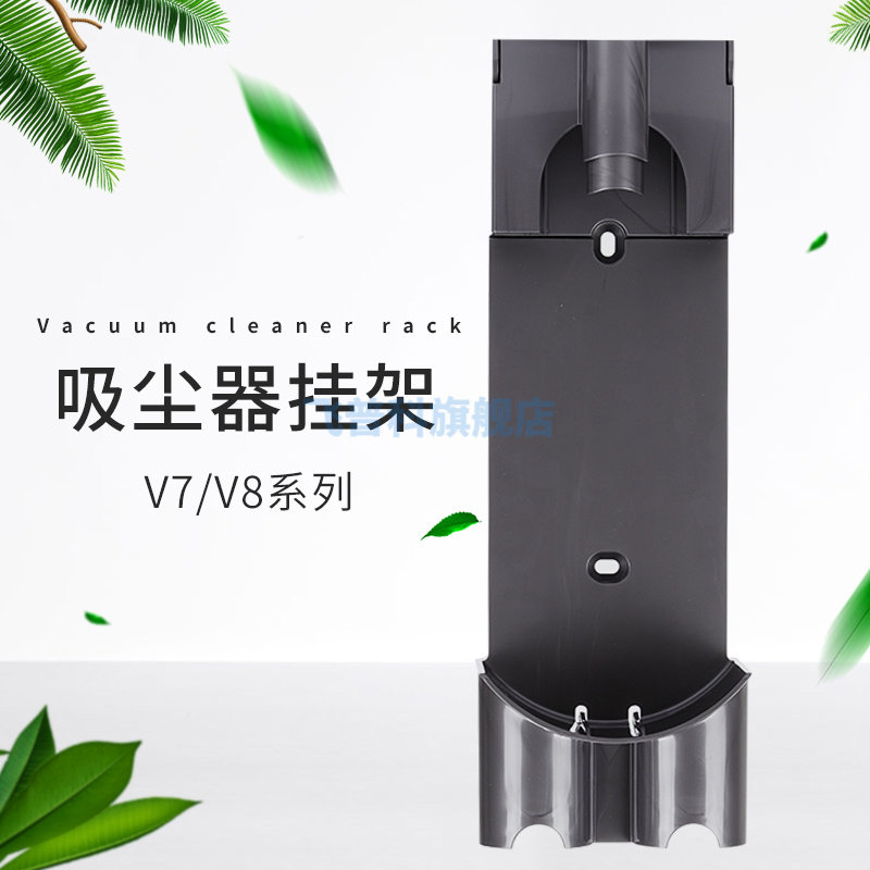 适用于Dyson戴森V7V8吸尘座充电底座挂壁式充电器架子戴森V6充电