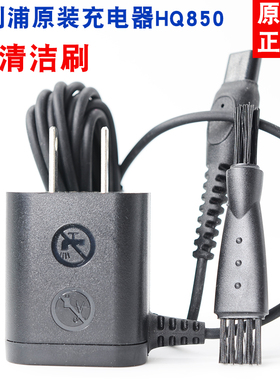 适用于飞利浦充电器 HQ850 SC5275 BSC200 FT618 FT658 S5091S507