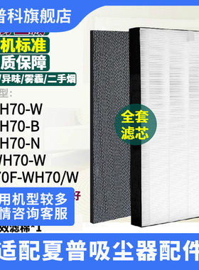 适用于夏普FP-WH70-W空气净化器KJ470F-WH70WFP-CH70-WBN过滤网