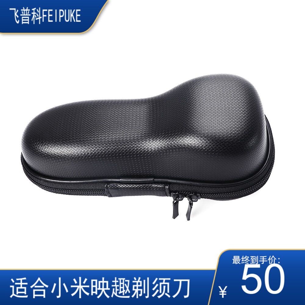 适用于映趣飞科飞利浦剃须刀盒子电动硬壳收纳袋便携包旅行保护套