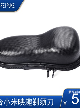 适用于映趣飞科飞利浦剃须刀盒子电动硬壳收纳袋便携包旅行保护套