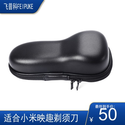 适用于映趣飞科飞利浦剃须刀盒子电动硬壳收纳袋便携包旅行保护套