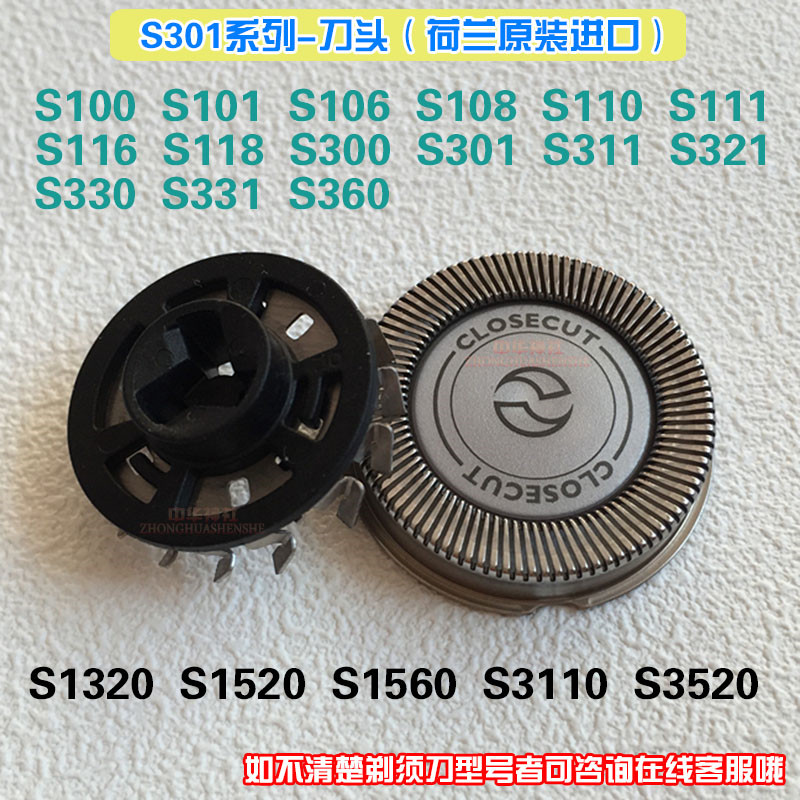 适用于飞利浦剃须刀 刀头S100 S106 S110 S108 S118 S111 S1560刀