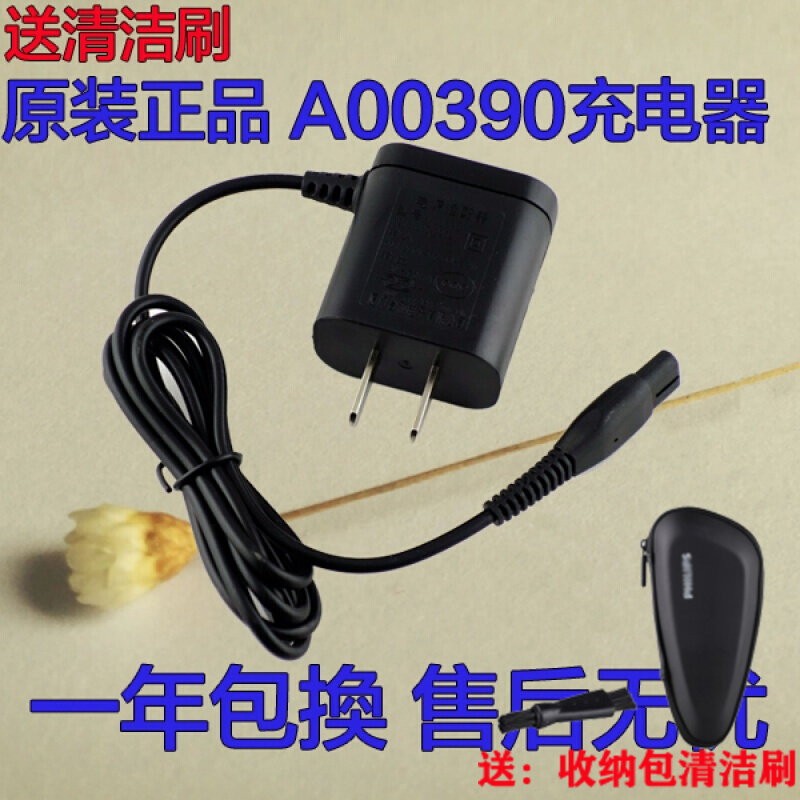 适用于飞利浦电动剃须刀充电器线A00390 S538 S511 S550 S551 S36