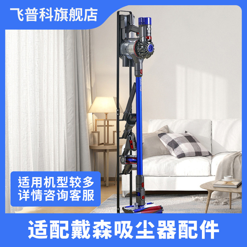 适用于戴森充电吸尘器支架收纳架V6V7/8/10/11/12/15落地免打