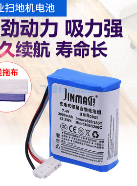 适用于适合iRobot拖地机380T电池 braava381 380 5200C擦地机器人