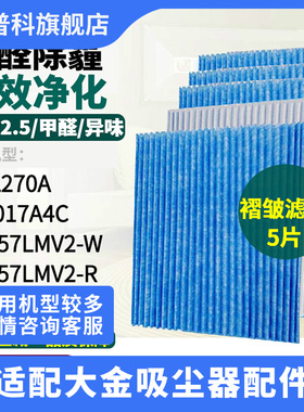 适用于大金空气净化器KJFL270A过滤网BAC017A4C褶皱MCK57LMV2-WR