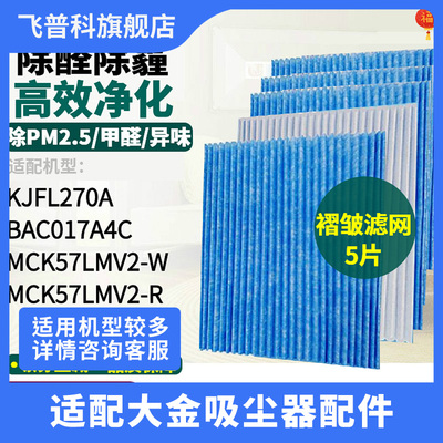 大金空气净化器过滤网