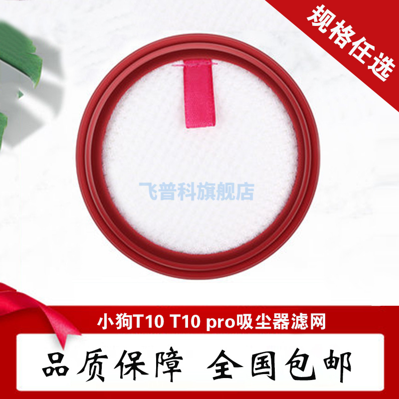 小狗过滤网可水洗吸尘器件包邮