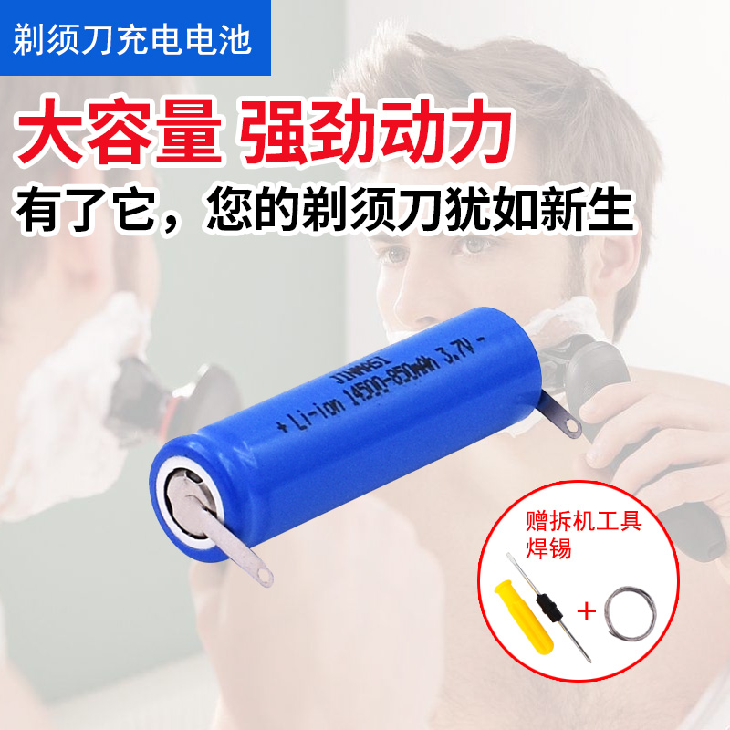 适合飞科剃须刀充电锂电池