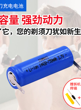 适用于适合飞利浦剃须刀PT730 735 720 724 725 PT732 3.7V 14330