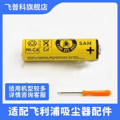 飞利浦剃须刀换充电电池