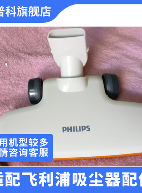 适用于现货飞利浦吸尘器件FC6132白黄色大地板吸嘴大地刷