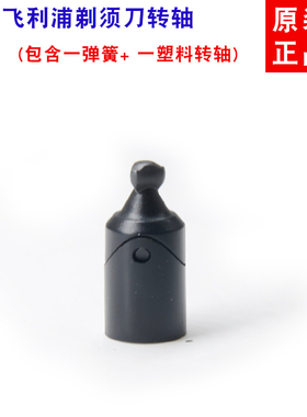 适用于飞利浦剃须刀配件PT720 725 715 730 736 722 786 PT735 转