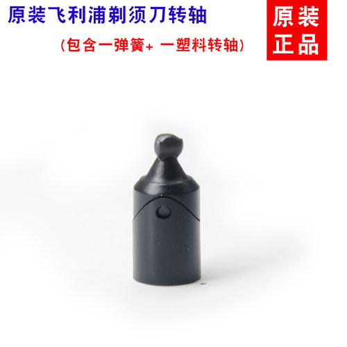 适用于飞利浦剃须刀配件PT720 725 715 730 736 722 786 PT735 转