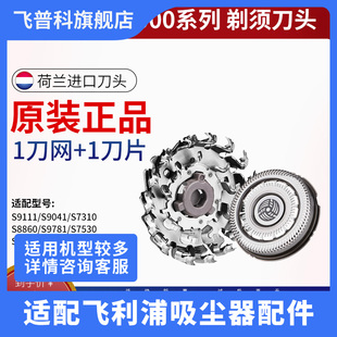 适用于飞利浦电动剃须刀头SH90刀片配件S9000S7000S9111等S9000系
