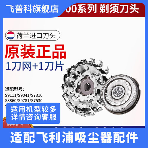 剃须刀头SH90刀片配件
