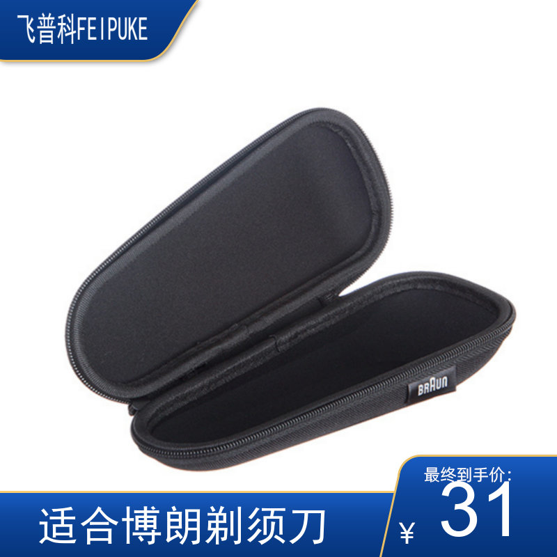 适用于剃须刀包博朗剃须刀收纳盒3010S5030旅行盒刮胡刀保护套