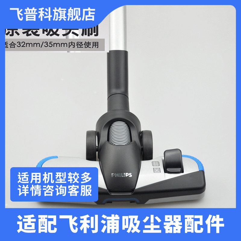 适用于飞利浦吸尘器吸头刷子吸嘴地刷地板FC9728/FC9732/9735