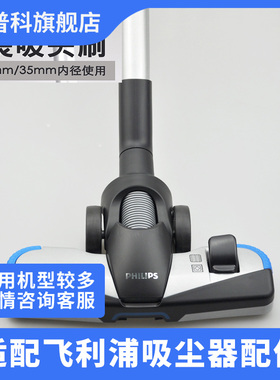 适用于飞利浦吸尘器吸头刷子吸嘴地刷地板FC9728/FC9732/9735