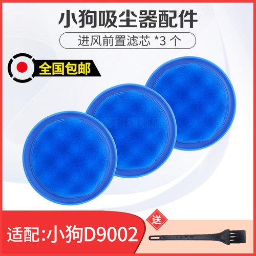 适配小狗吸尘器滤芯海帕