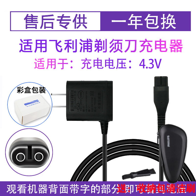 适用于飞利浦剃须刀充电器S1010 S1060 S526 S528 S529 538充电线
