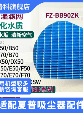 适用于夏普净化器KC-D70B70E70DEF50BBCD20Z200SW加湿滤配件耗材