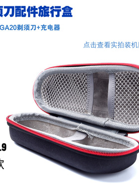 适用于剃须刀旅行盒松下收纳包ES-GA20 LT72便携袋飞科FS361保护