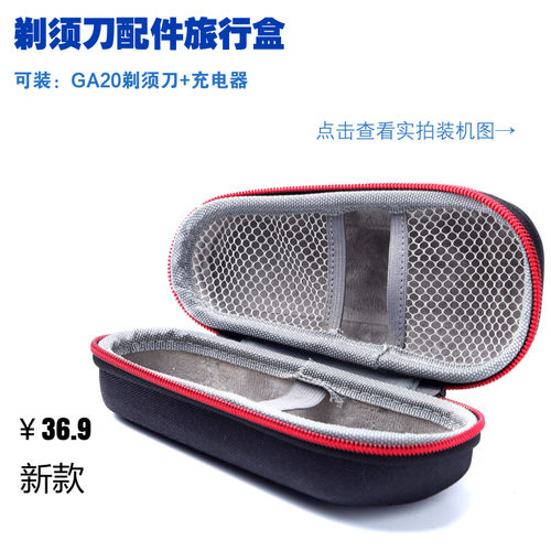 松下收纳包便携袋保护盒剃须刀