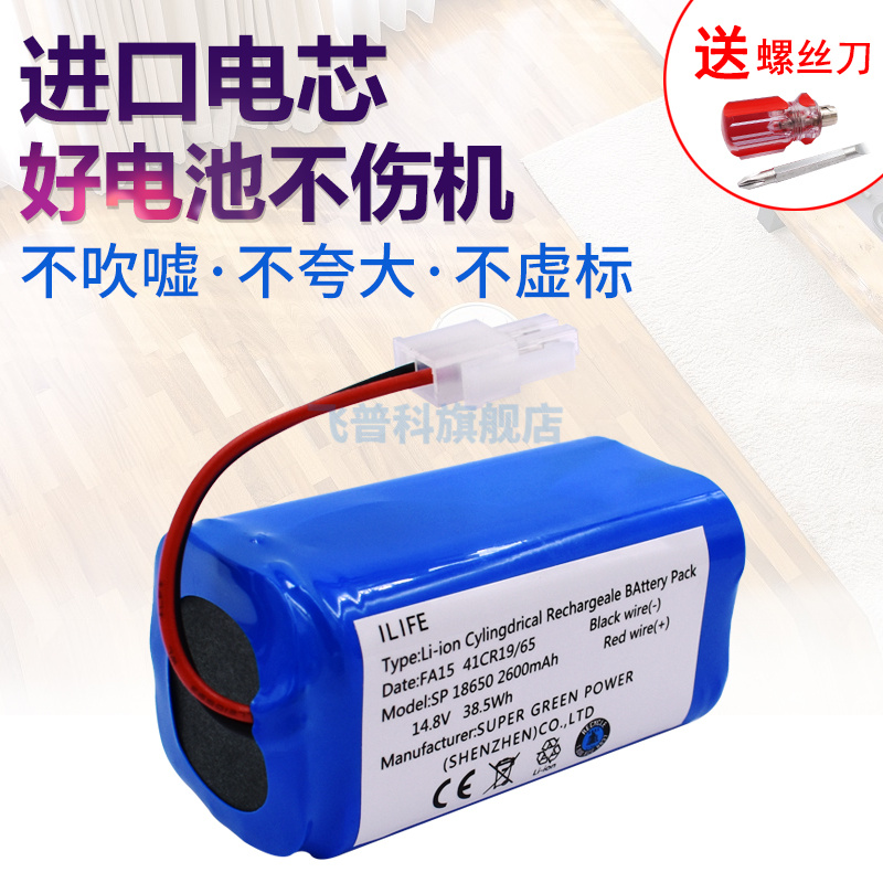 适用于适合科沃斯CR130 金刚S电池配件 地贝V780扫地机电池配件